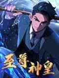 Wu Shang Shen Di